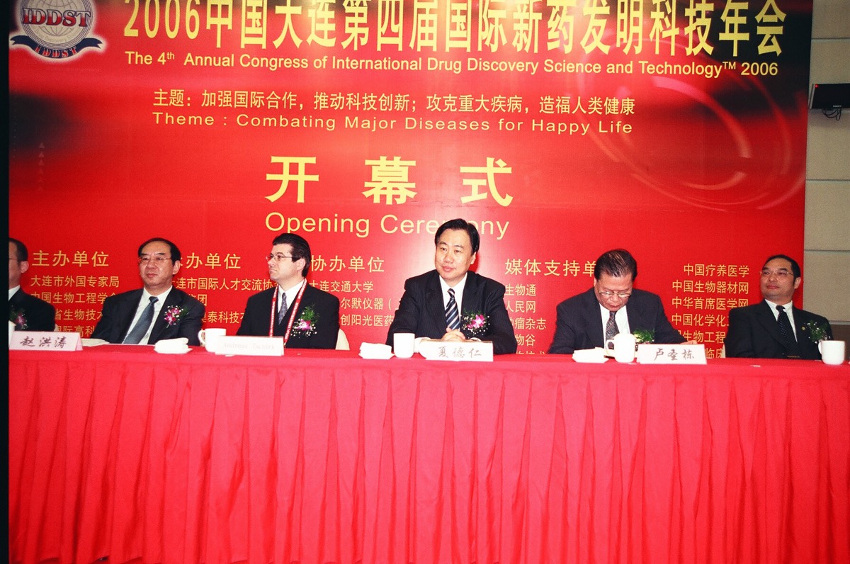国际新药发明科技年会 现场