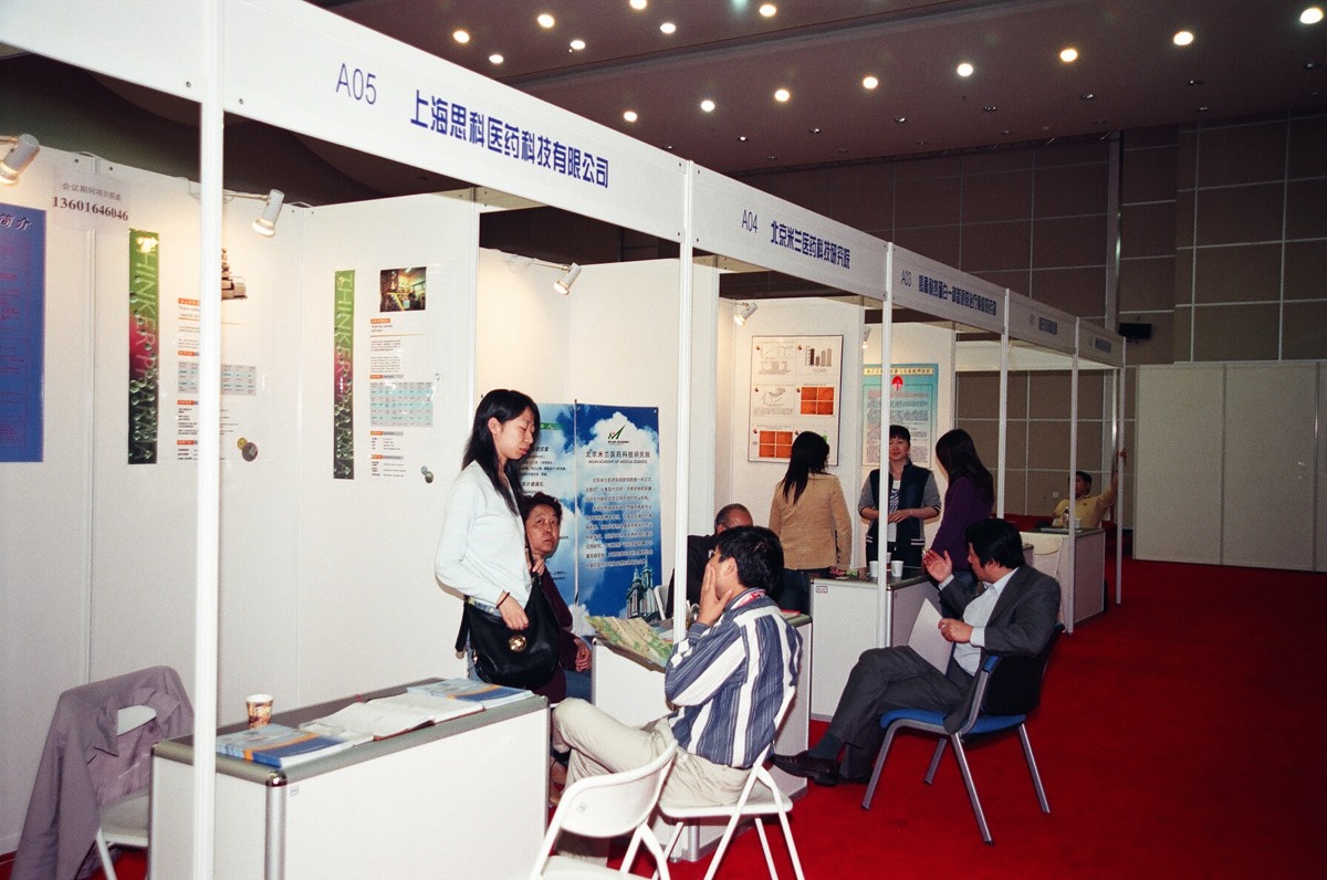 国际新药发明科技年会 现场