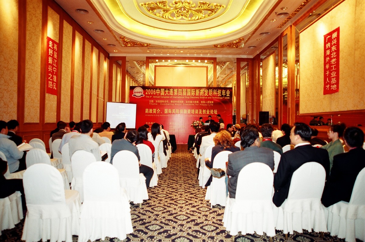 国际新药发明科技年会 现场