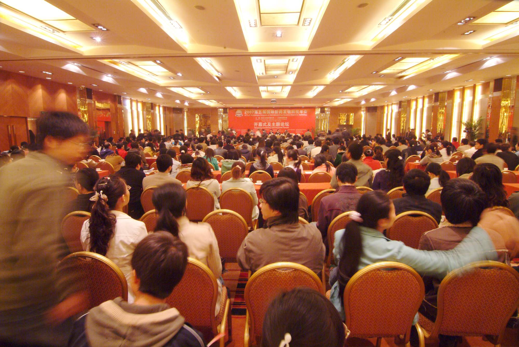 国际新药发明科技年会 现场