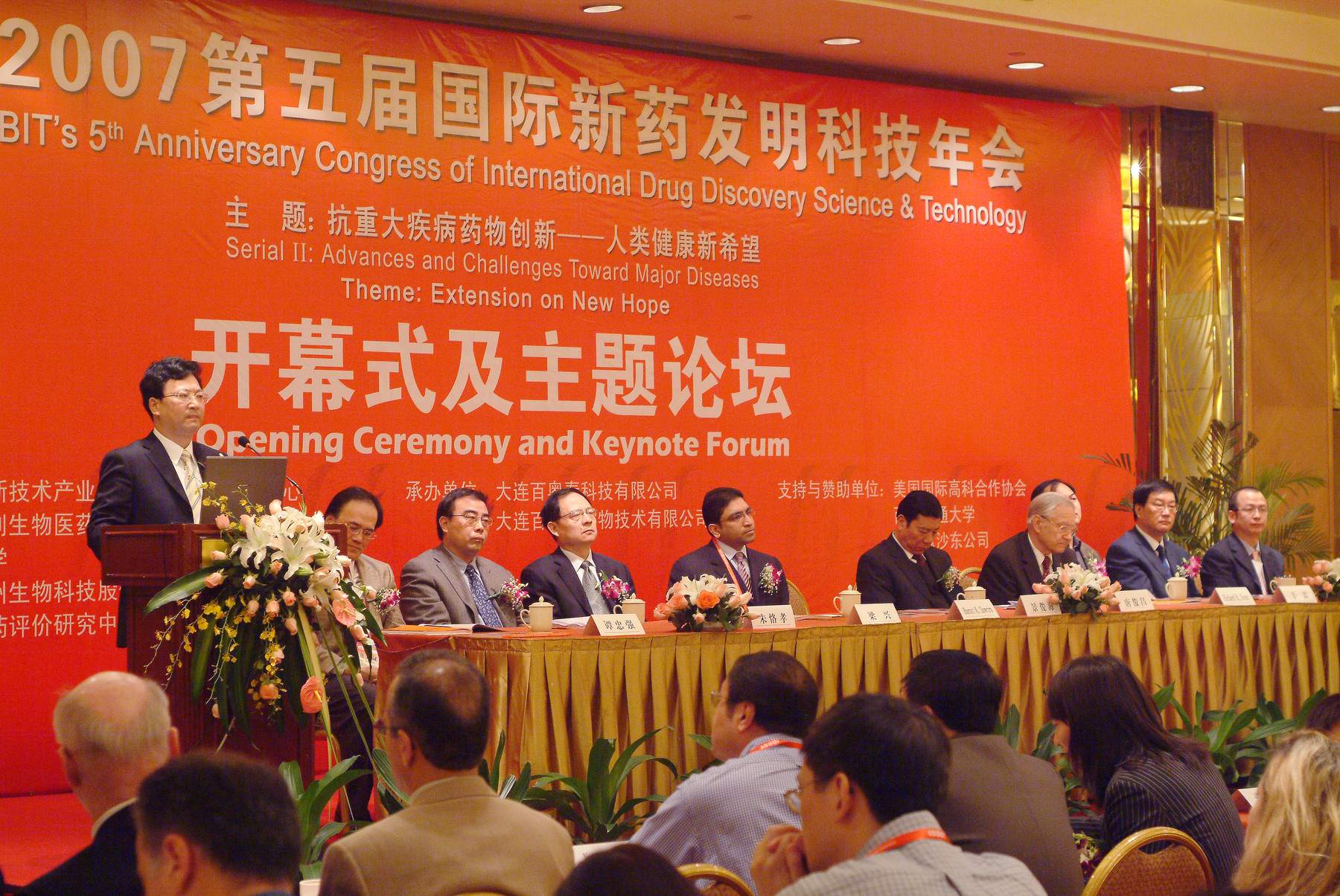 国际新药发明科技年会 现场