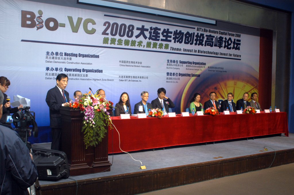 国际生物技术风险投资大会 现场掠影