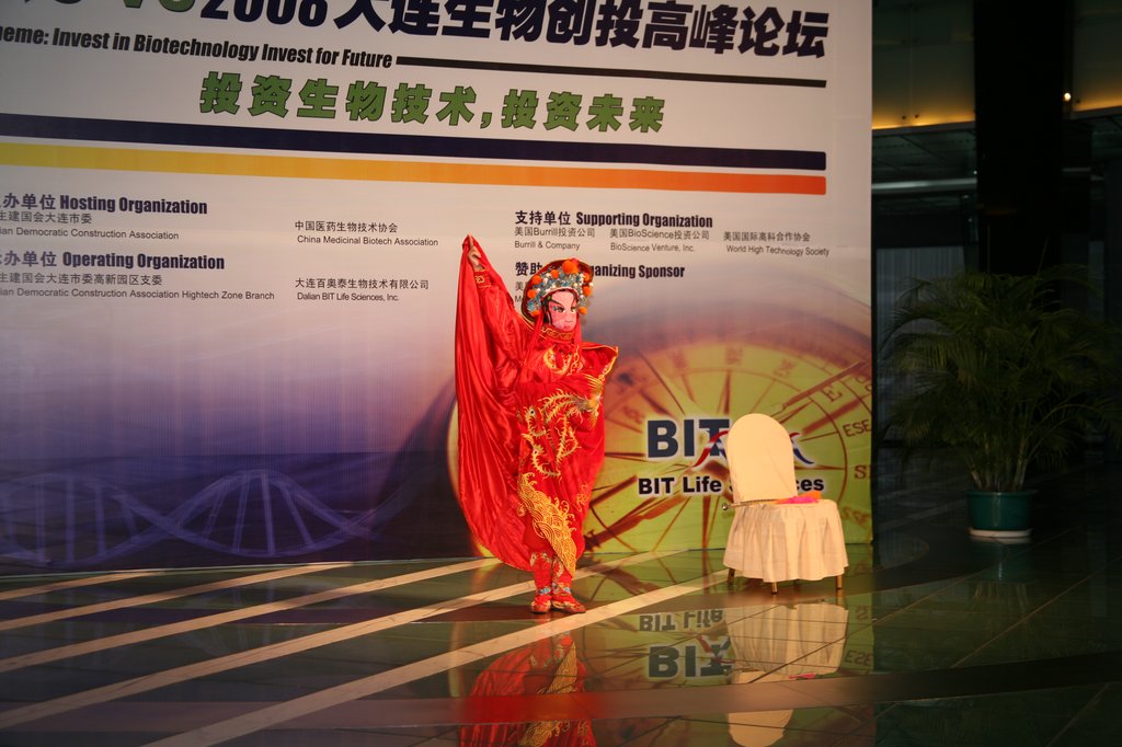 国际生物技术风险投资大会 现场掠影