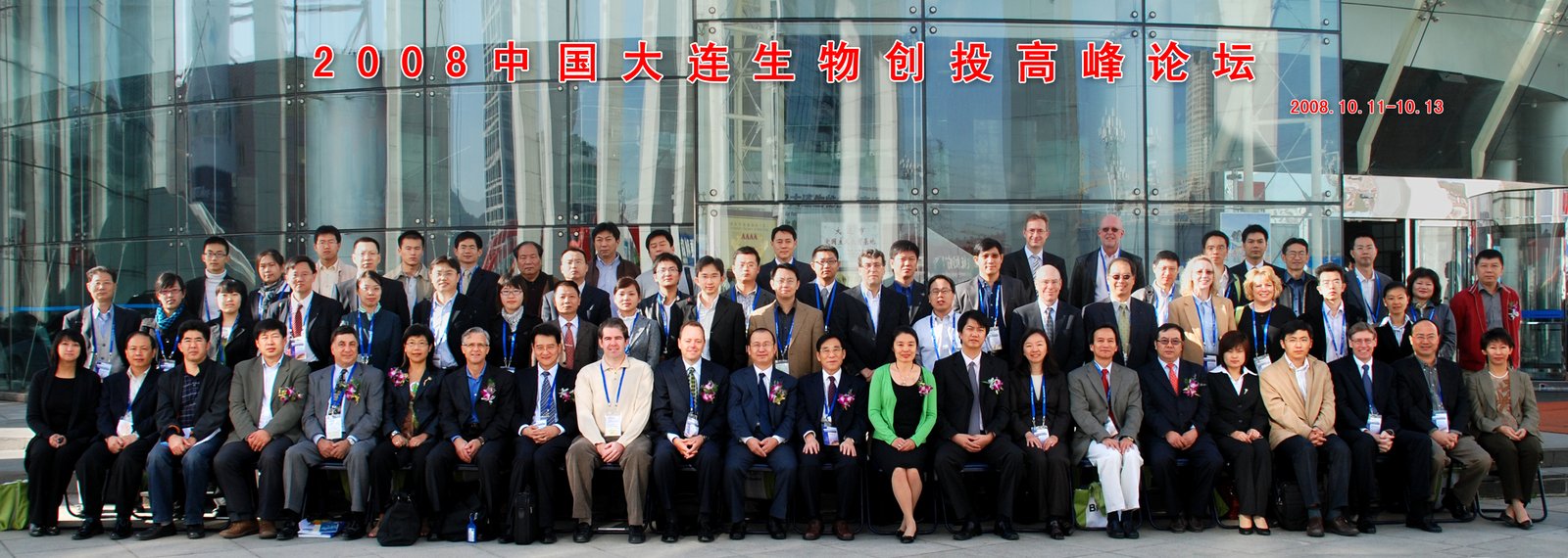 国际生物技术风险投资大会 全体参会代表合影
