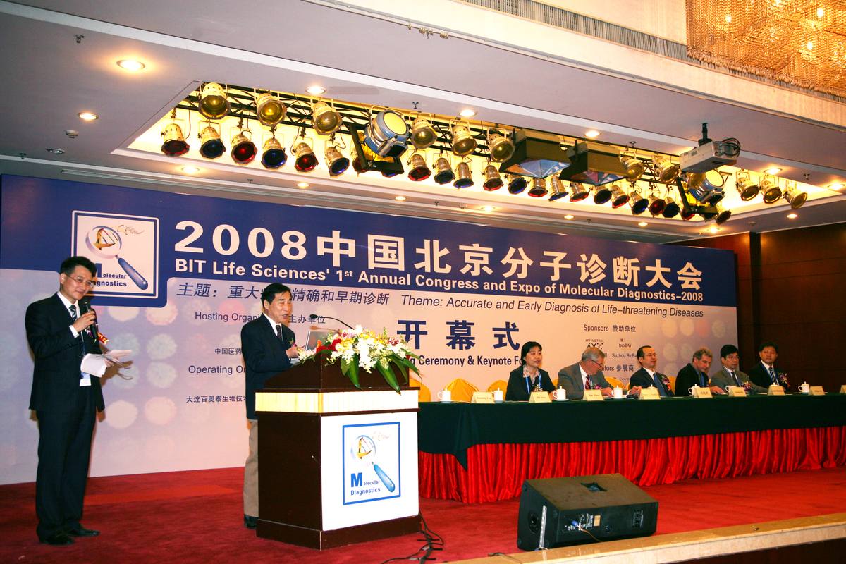 2008 国际分子诊断大会 · 开幕式