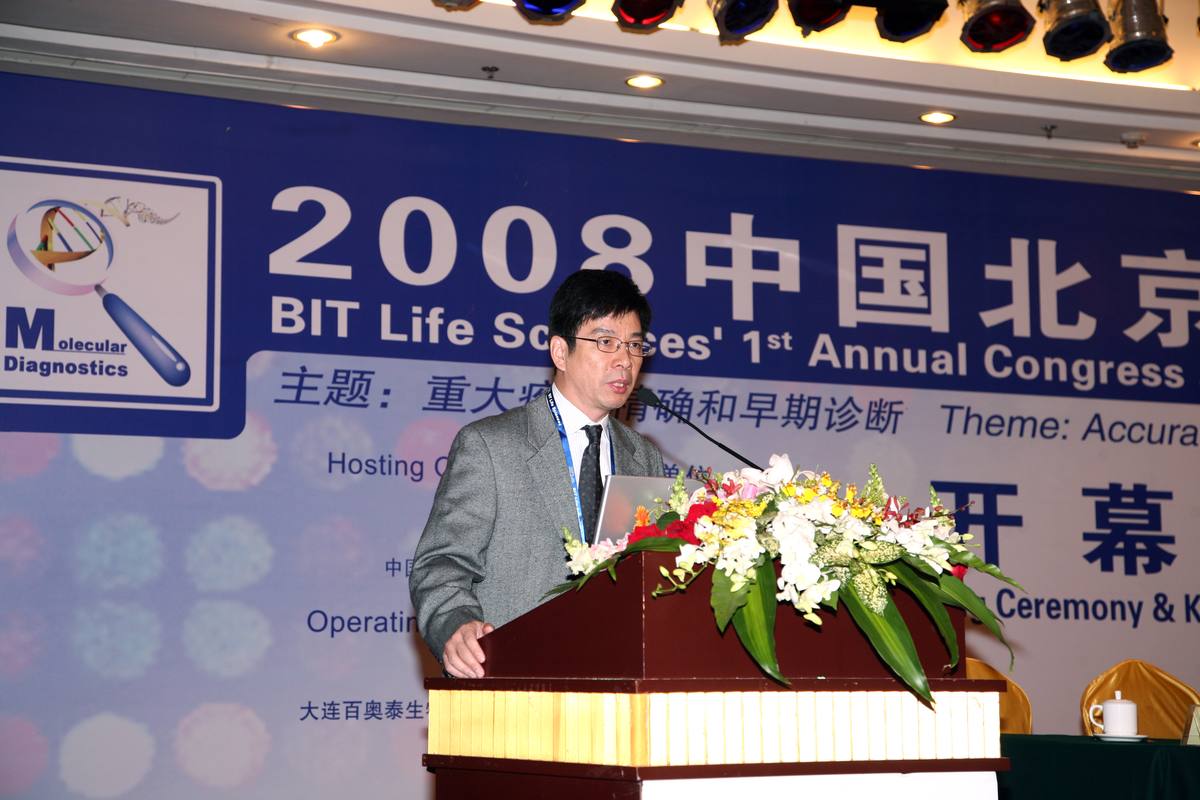 2008 国际分子诊断大会 · 北京国际会议中心