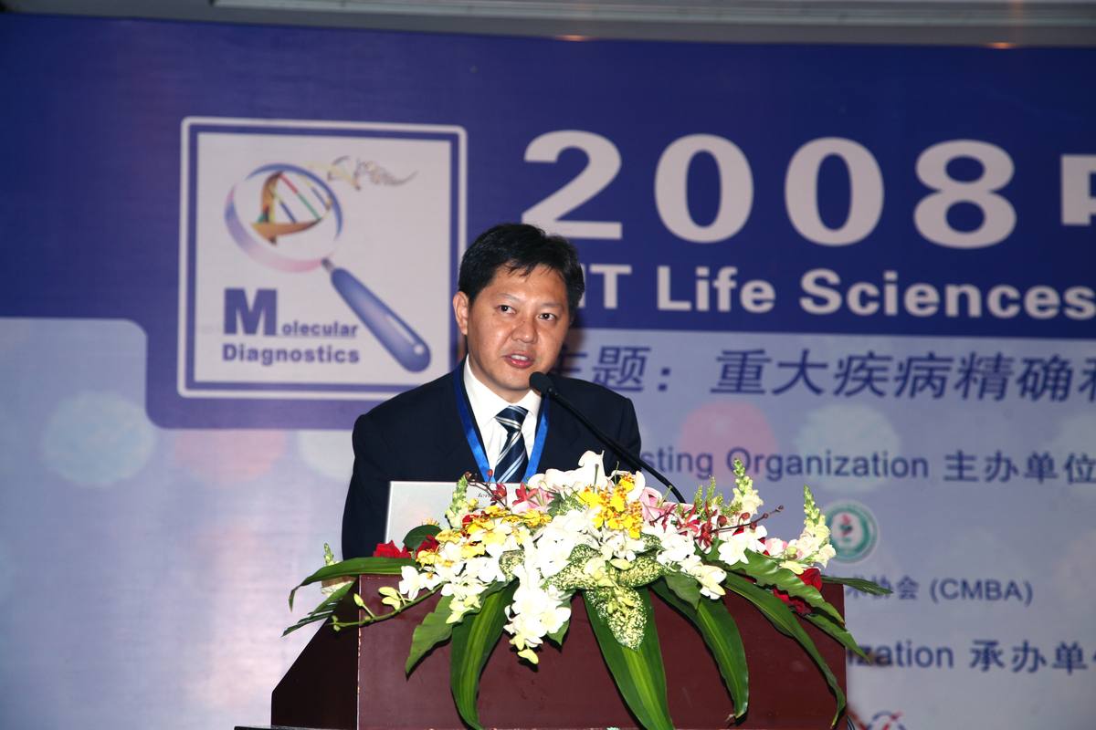 2008 国际分子诊断大会 · 北京国际会议中心