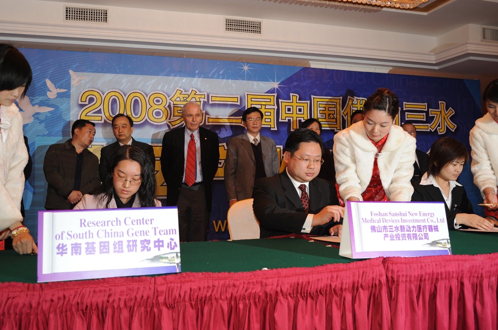 世界基因大会 华南基因组研究中心