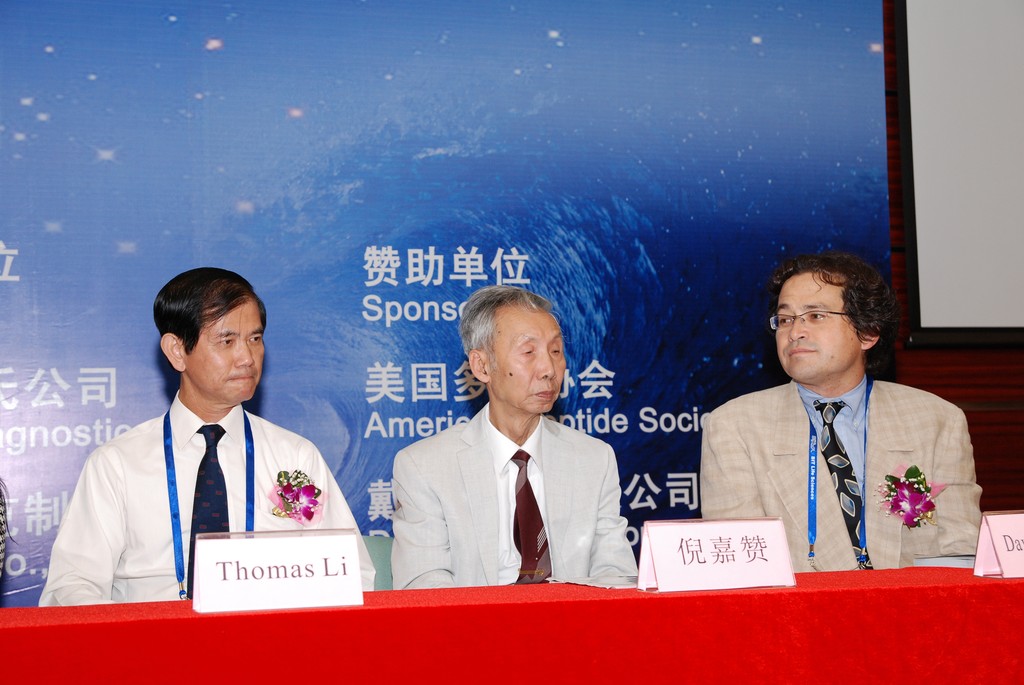 蛋白质与多肽大会 蛋白质与多肽大会 · 开幕式