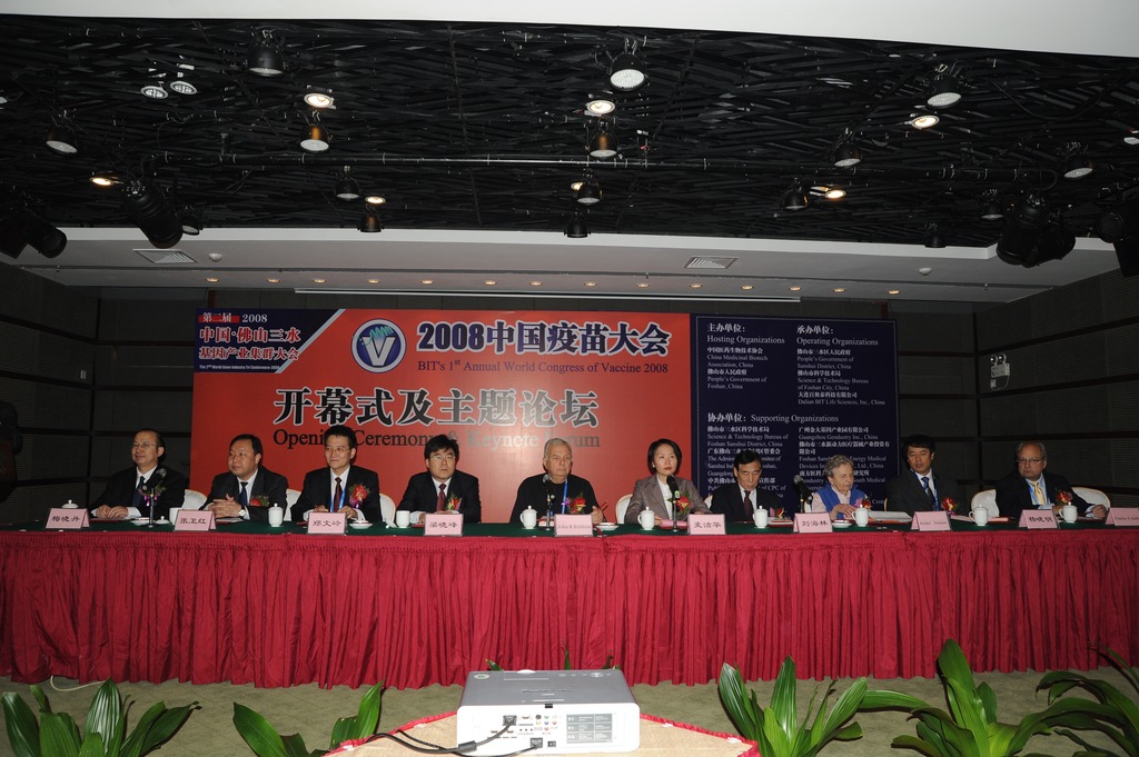 2008中国疫苗大会 大会主横幅