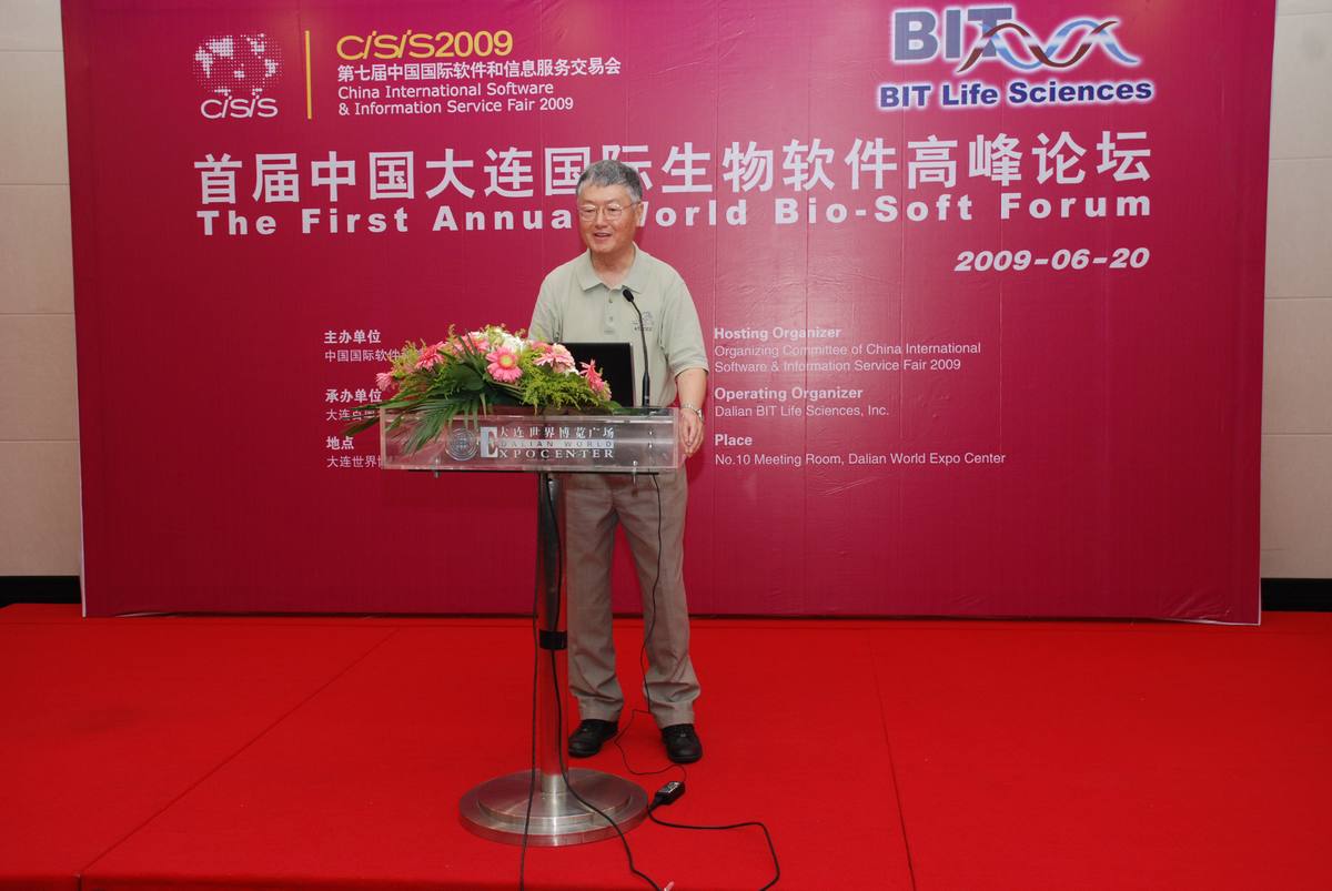 国际生物软件大会 · 5 · 大连现场