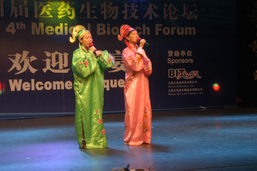 中国医药生物技术论坛 · 2009 大连现场