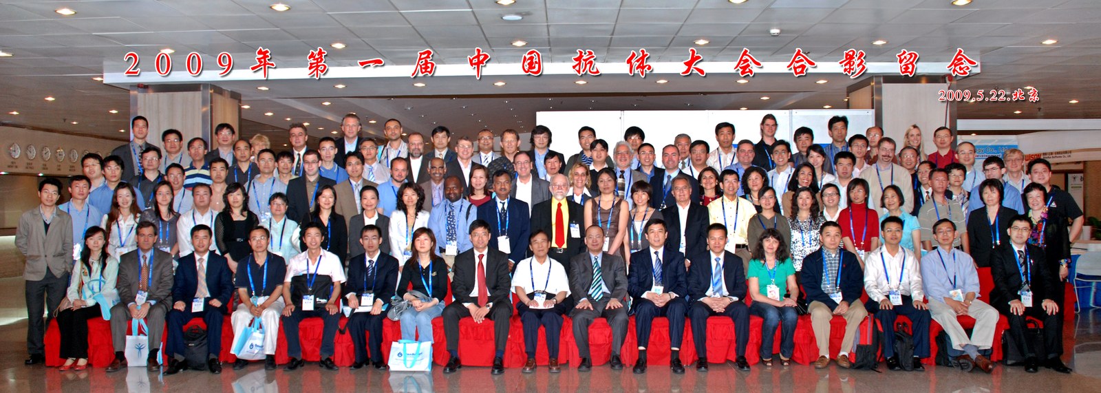 2009年第一届中国抗体大会与会代表合影留念 · 北京 · 2009.5.22