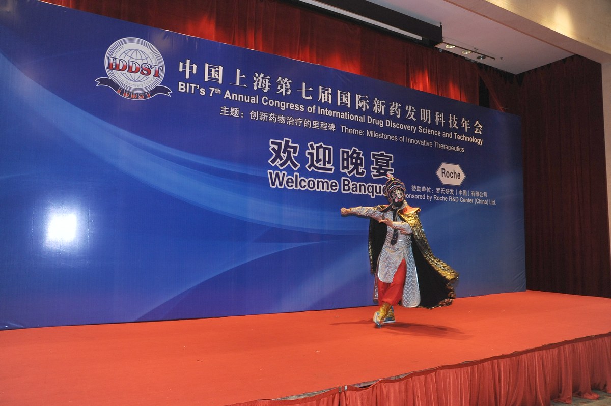 国际新药发明科技年会 · 欢迎晚宴
