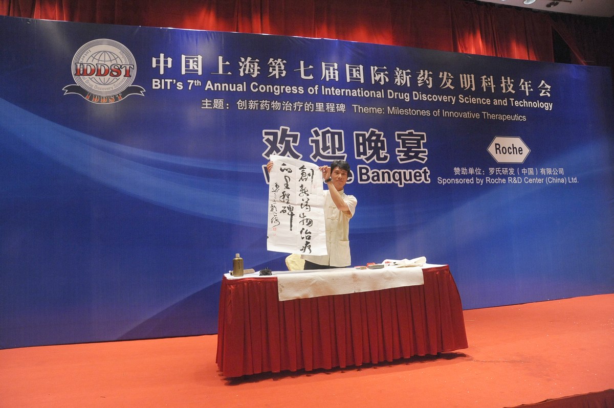 国际新药发明科技年会 · 欢迎晚宴