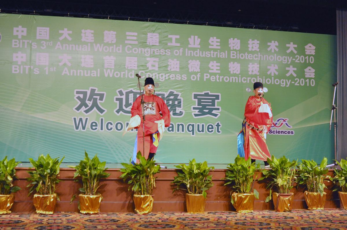 国际工业生物技术大会 · 54 · 大连现场