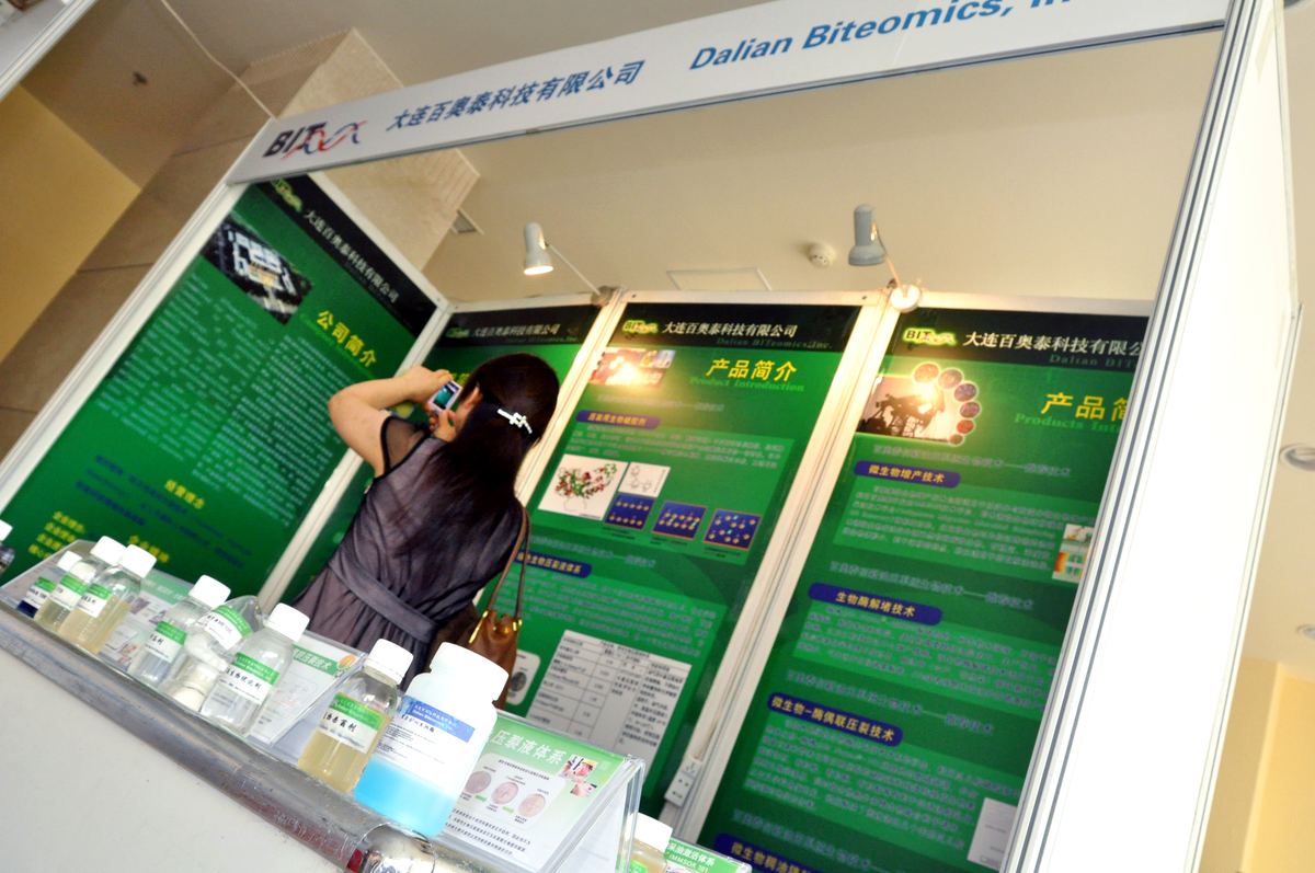 国际工业生物技术大会 · 64 · 大连现场