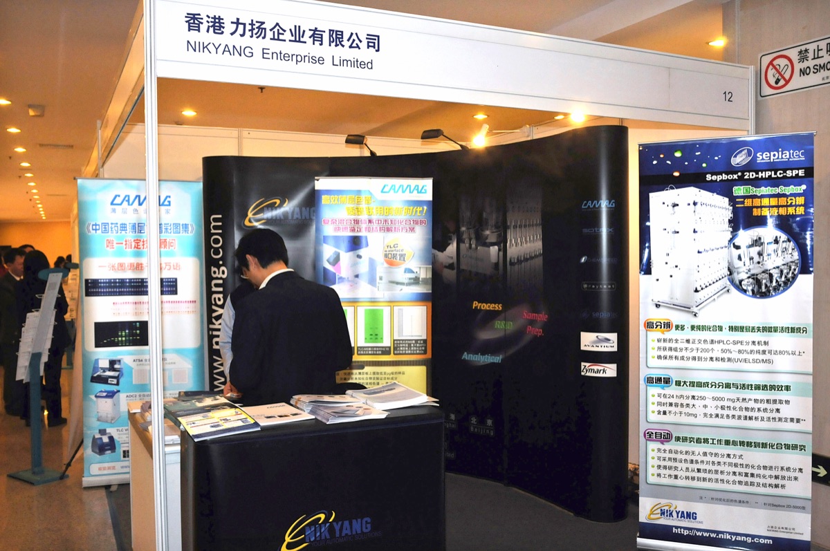 国际纳米科技大会 首届 现场照片27