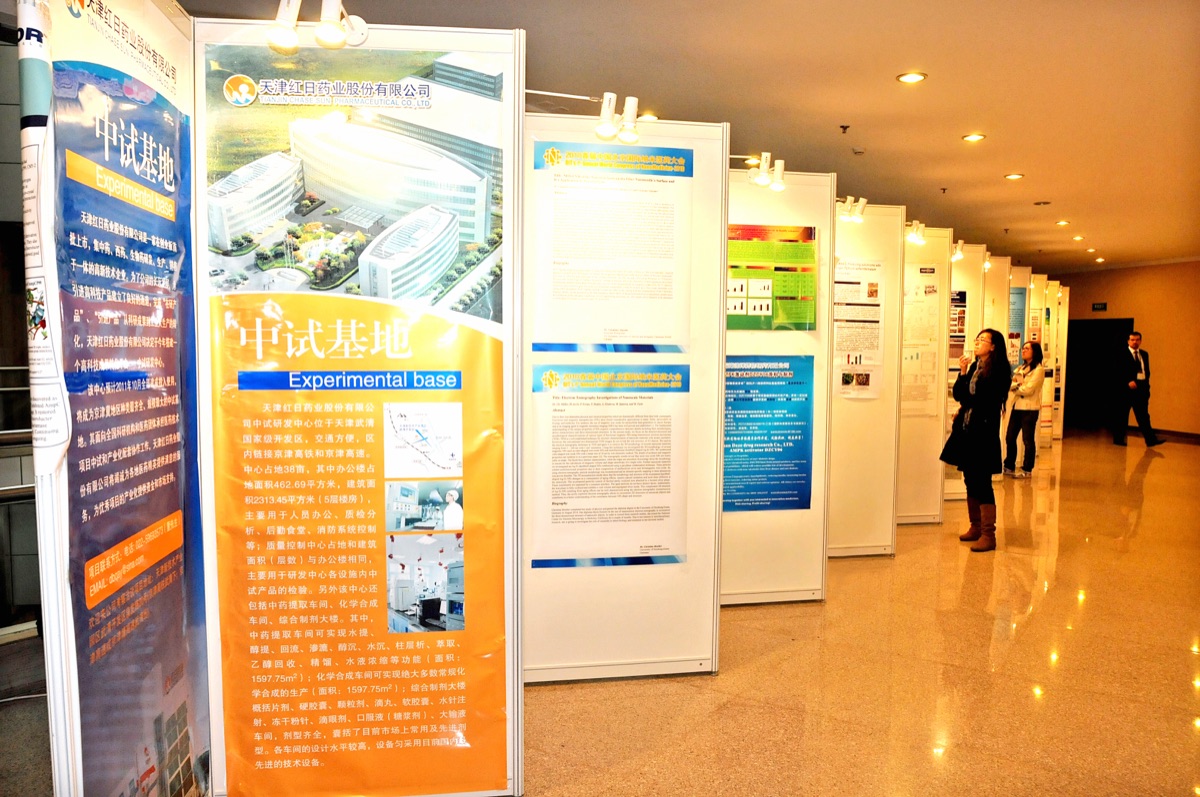国际纳米科技大会 首届 现场照片30