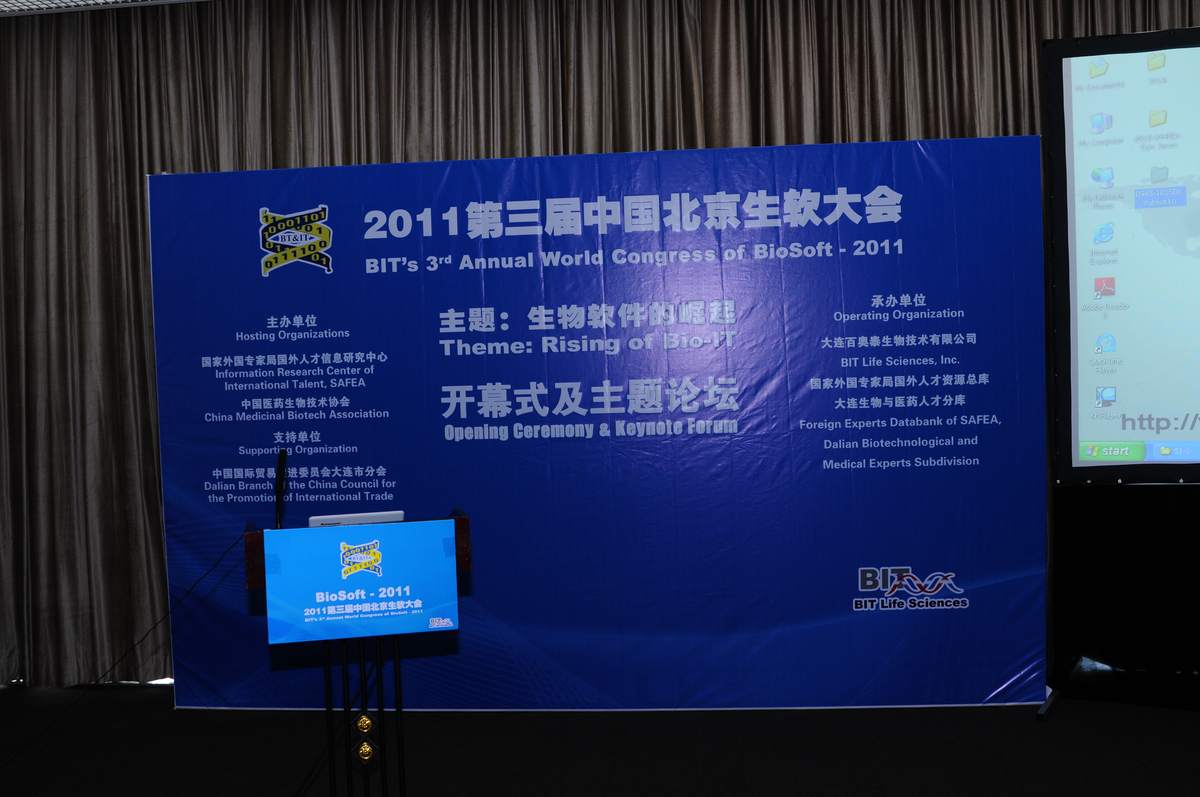 国际生物软件大会 现场