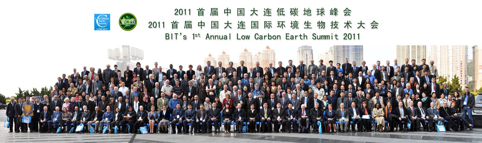 国际低碳能源峰会 现场