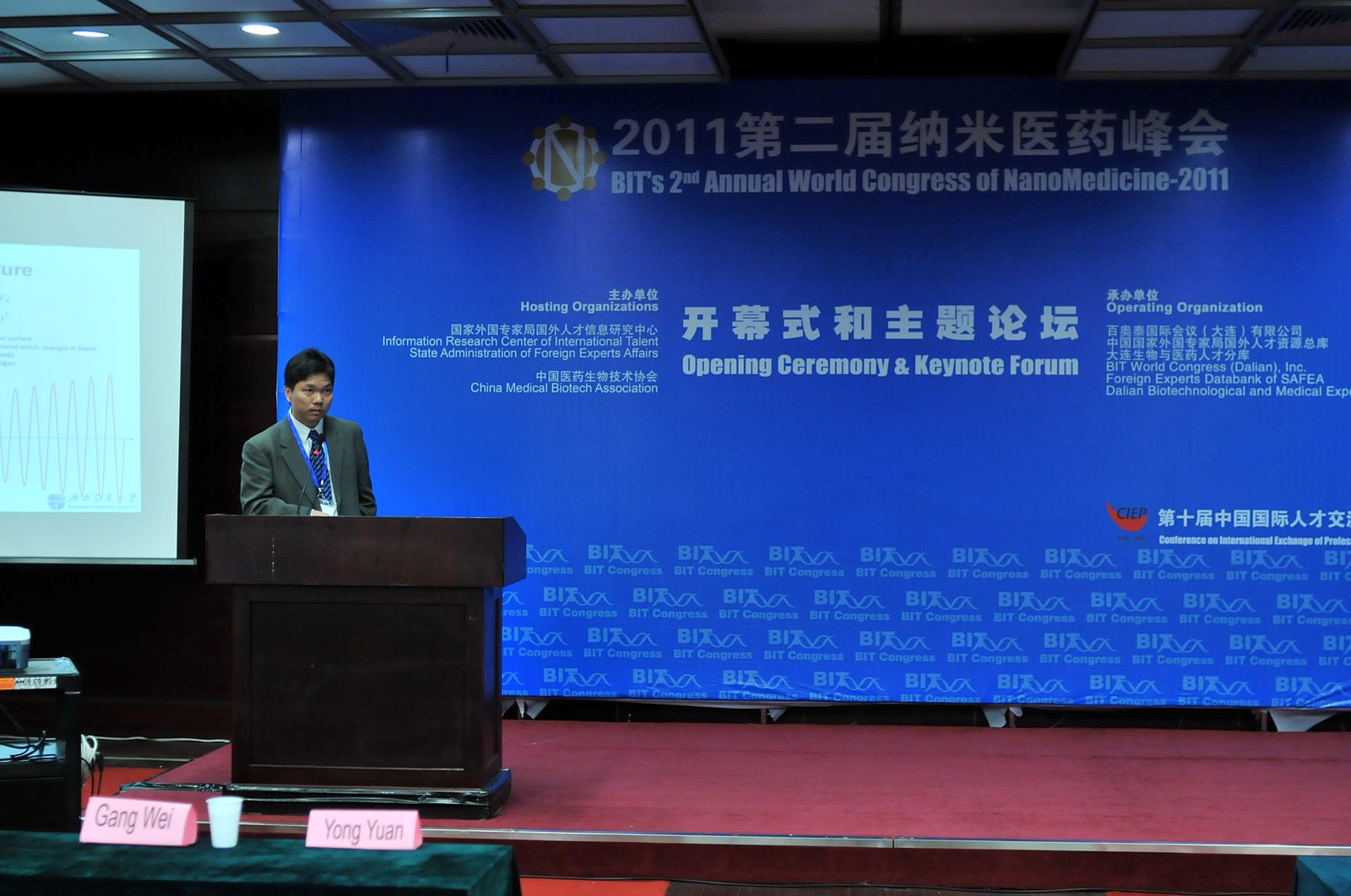 国际纳米科技大会 现场