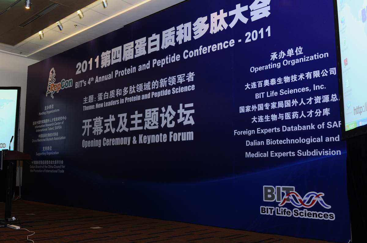 蛋白质与多肽大会 现场