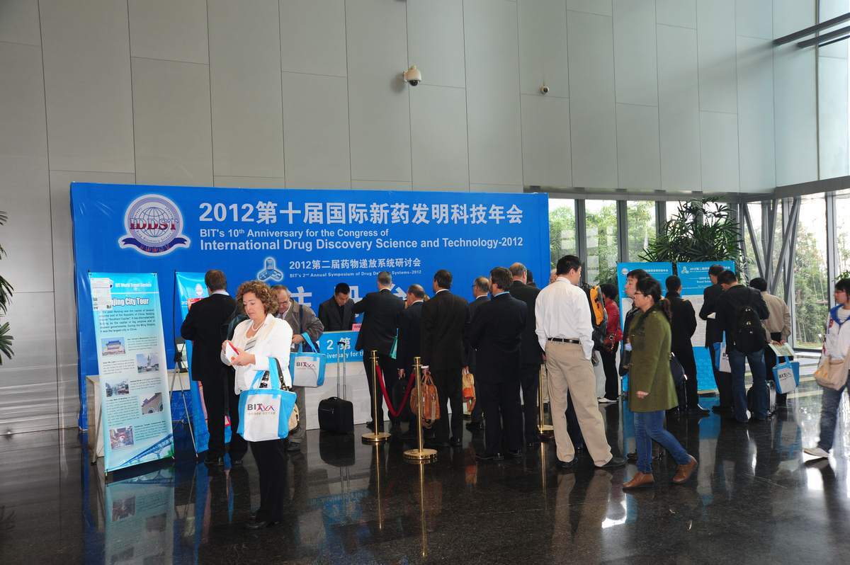 国际新药发明科技年会 现场