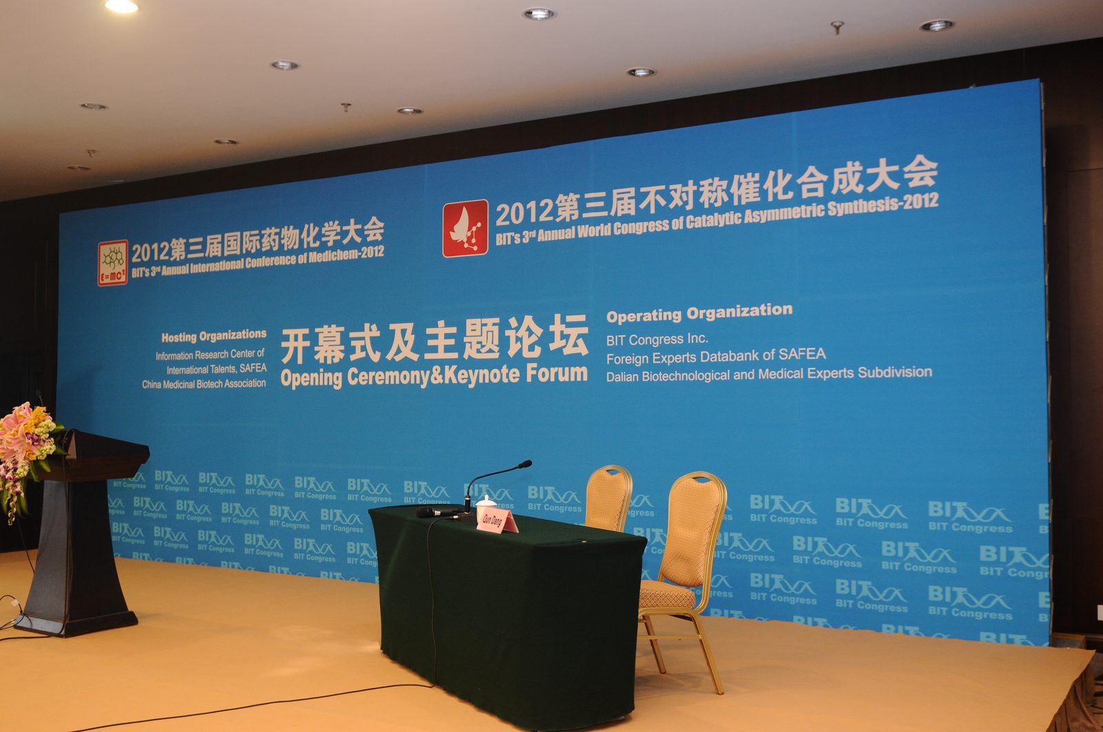 神经科技大会 现场