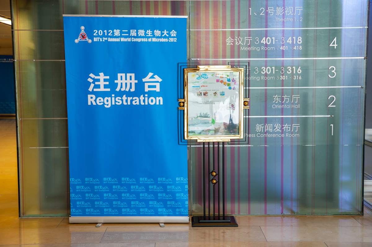 世界微生物大会 现场