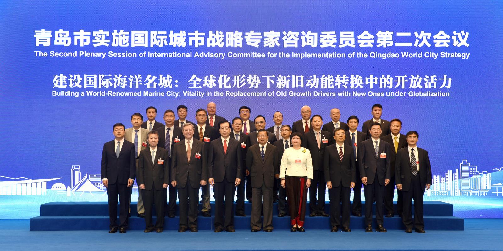 青岛市国际城市战略专家咨询委员会会议 现场