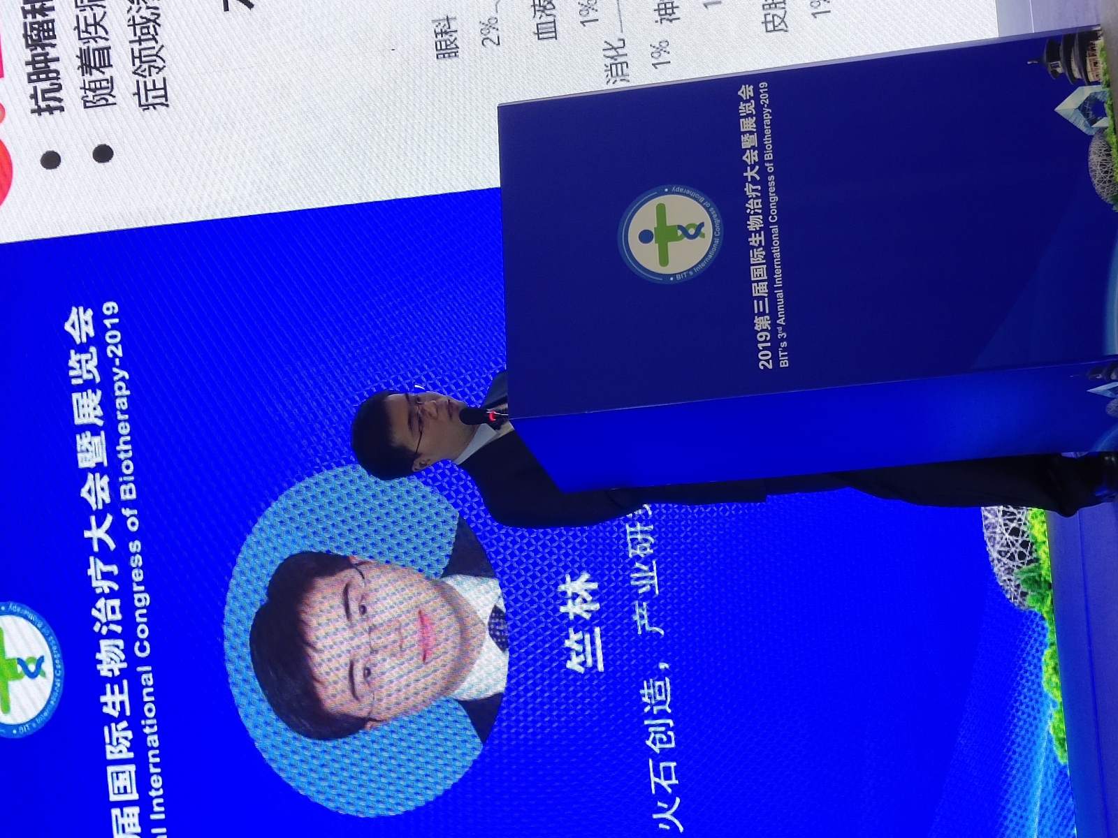 国际生物治疗大会 现场