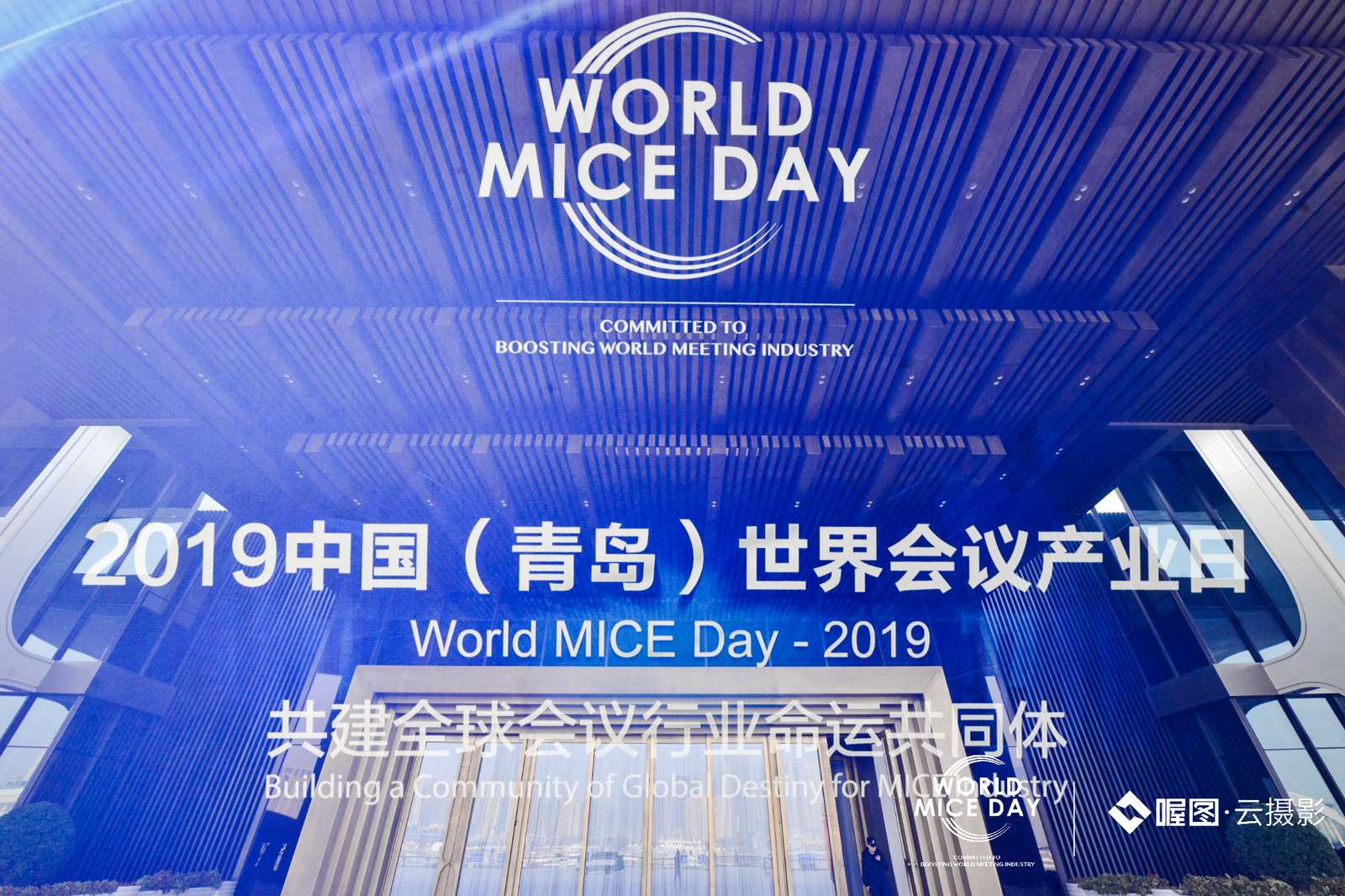 中国（青岛）世界会议产业日 现场